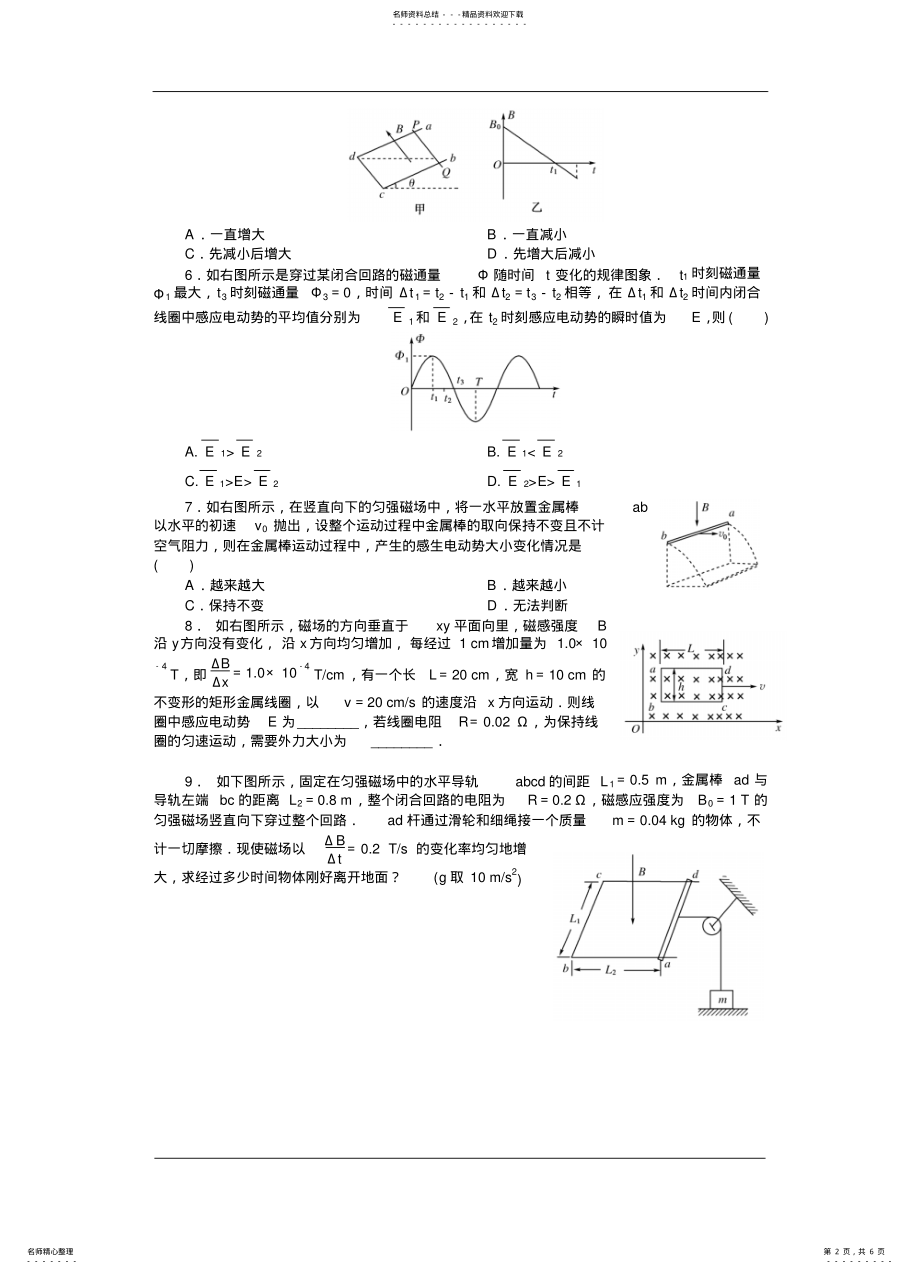 2022年电磁感应检测 .pdf_第2页