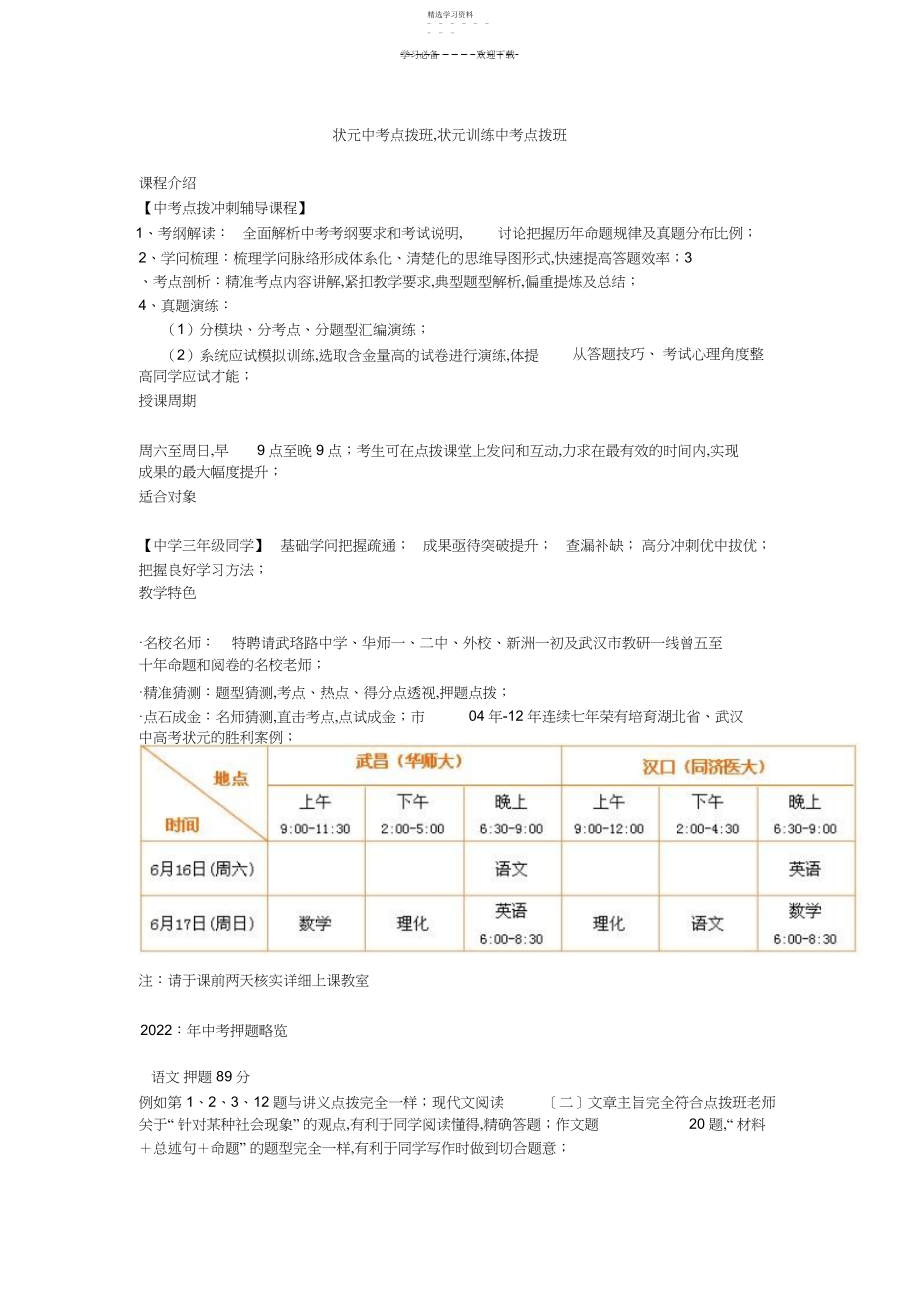 2022年状元武汉状元教育状元中考点拨班的研究策划.docx_第1页