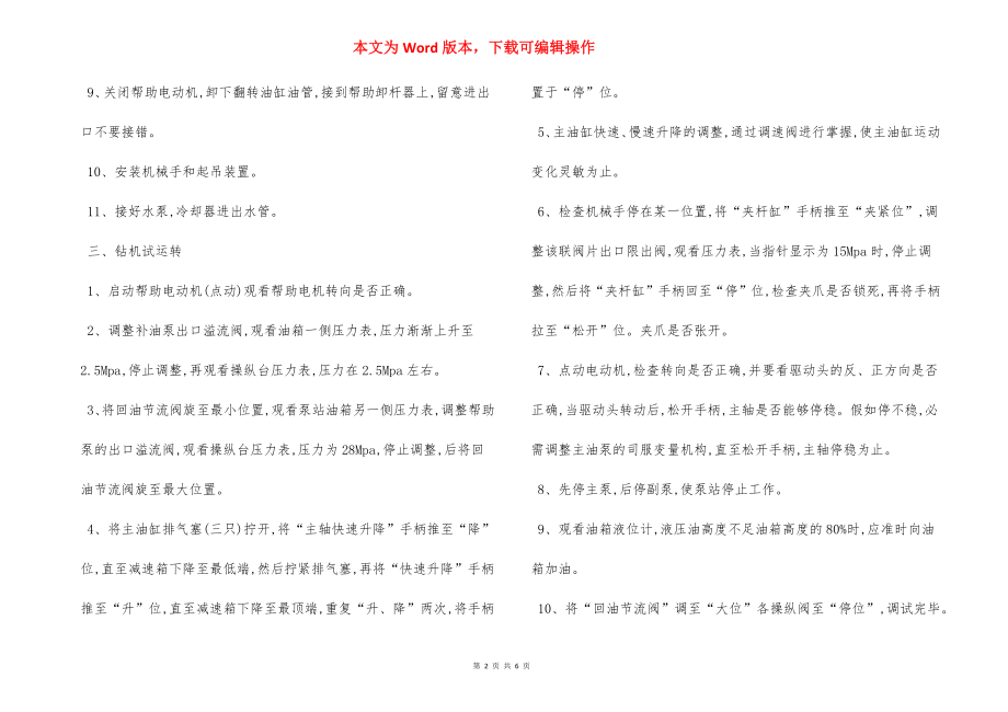 1号煤仓反井钻孔施工 安全措施.docx_第2页