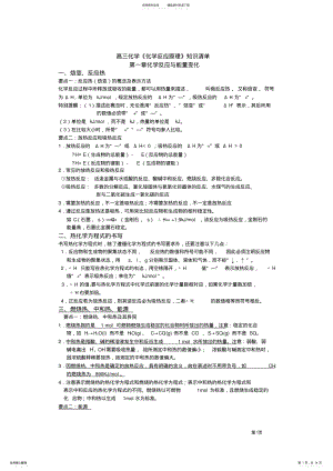 2022年《选修_化学反应原理》知识点总结整理,推荐文档 2.pdf