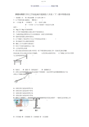 2022年盐城市建湖县八年级物理下学期期中试题新人教版.docx