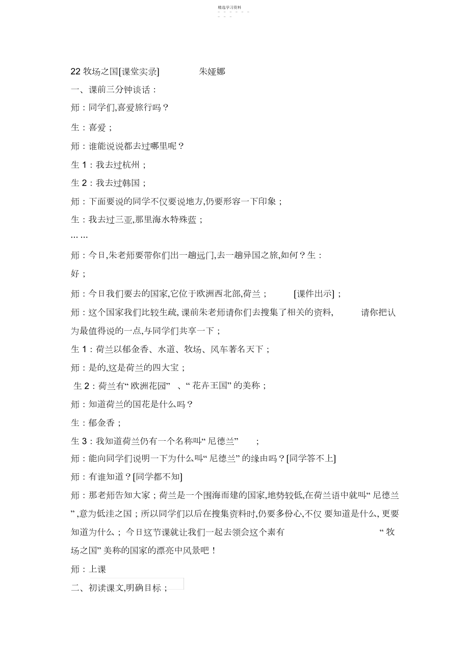 2022年牧场之国教学实录.docx_第1页