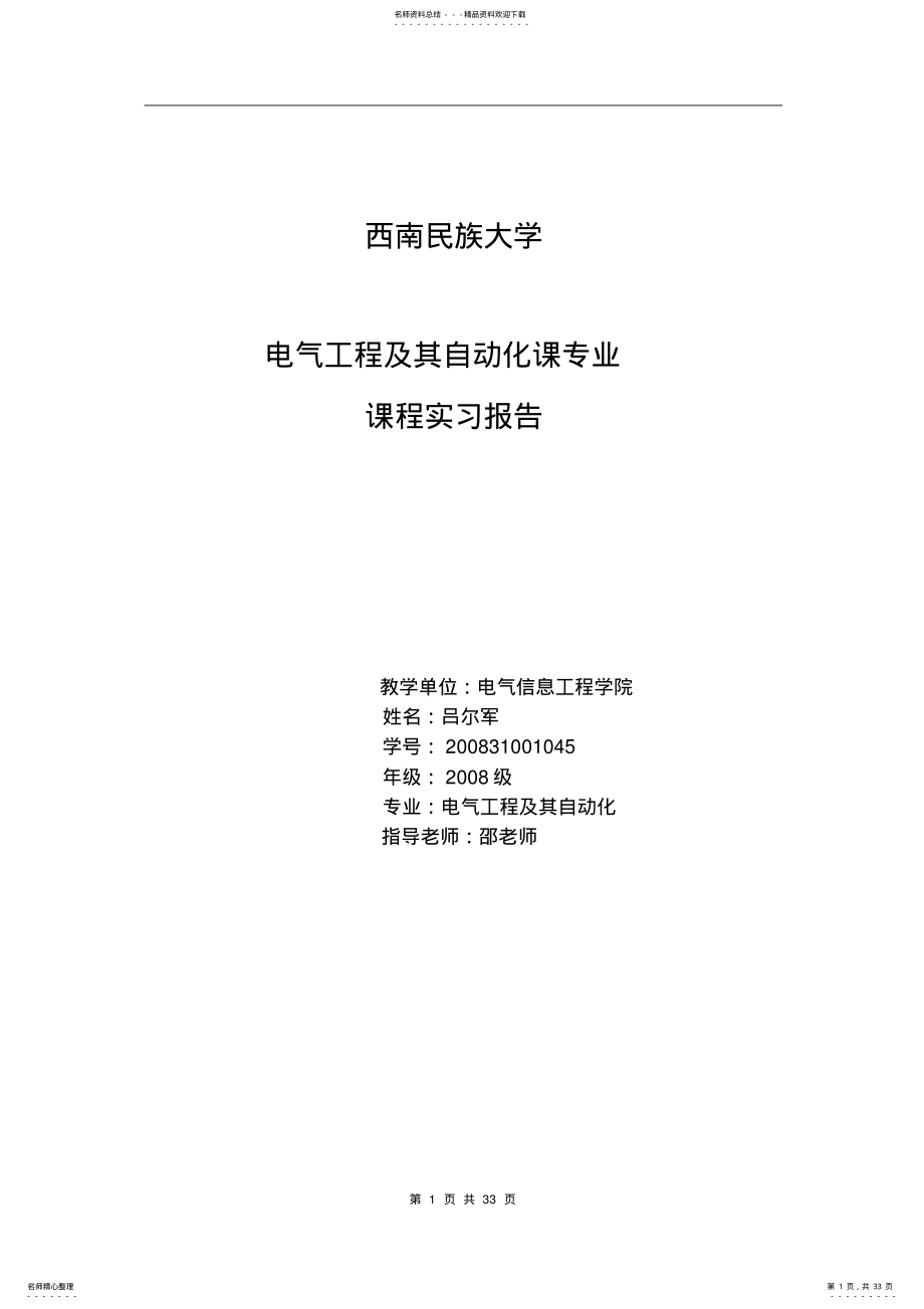 2022年电气自动化课程设计 .pdf_第1页