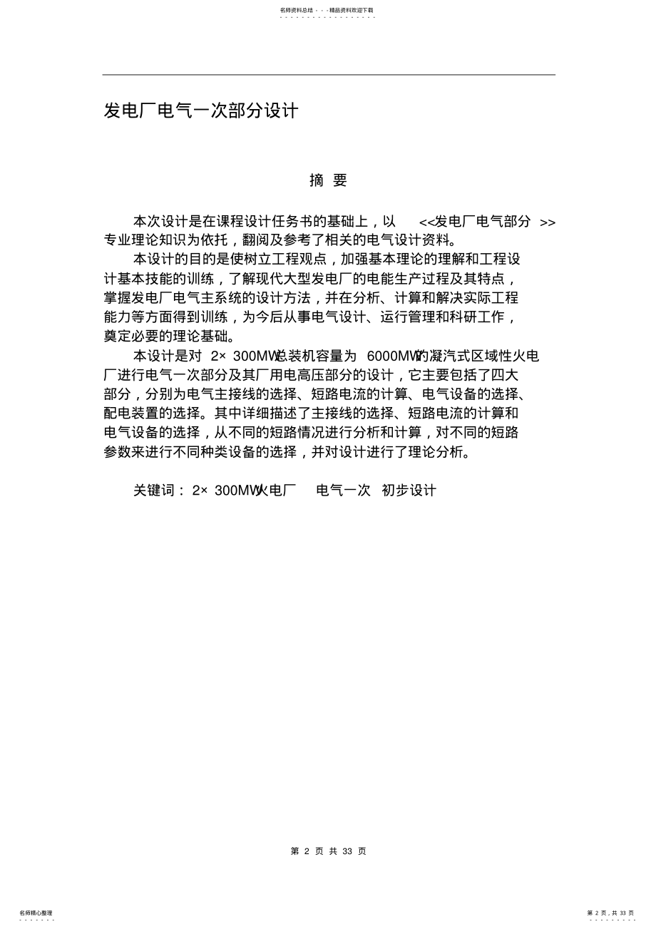 2022年电气自动化课程设计 .pdf_第2页