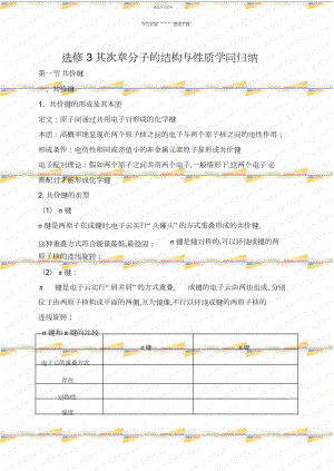 2022年第二章分子的结构与性质知识归纳.docx