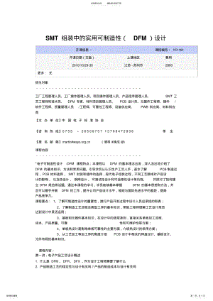 2022年SMT组装中的实用可制造性设计 .pdf