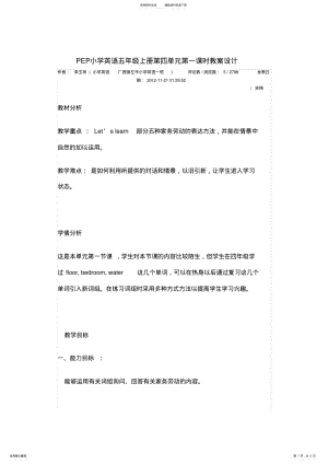 2022年PEP小学英语五年级上册第四单元第一课时教案设计 .pdf