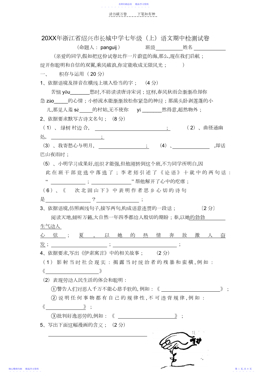 2022年七年级语文期中检测试卷.docx_第1页