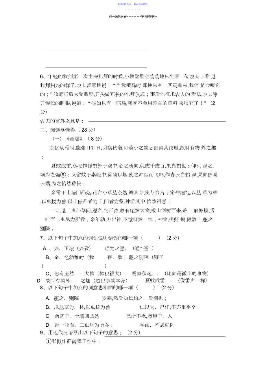 2022年七年级语文期中检测试卷.docx_第2页