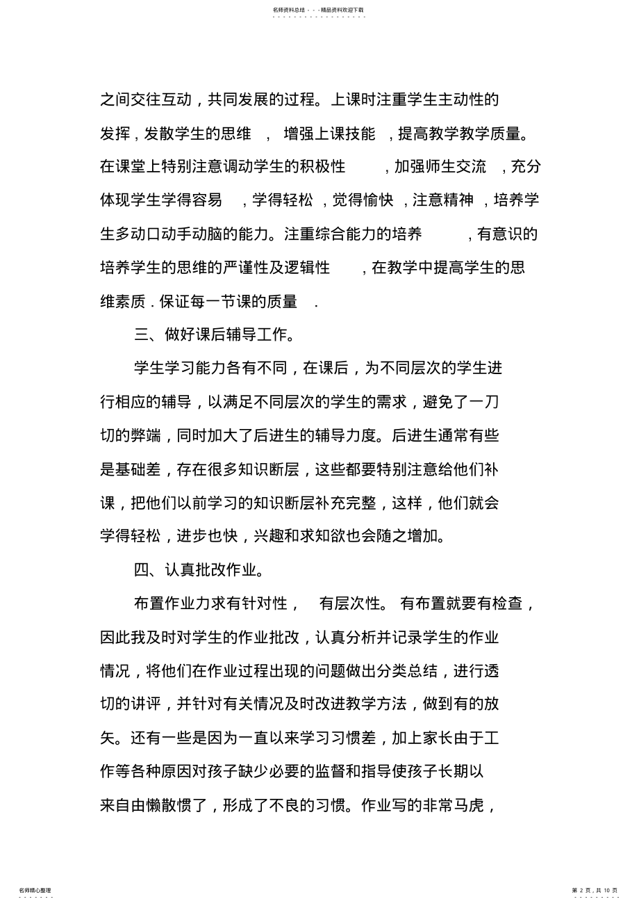 2022年中小学教师工作总结篇 .pdf_第2页