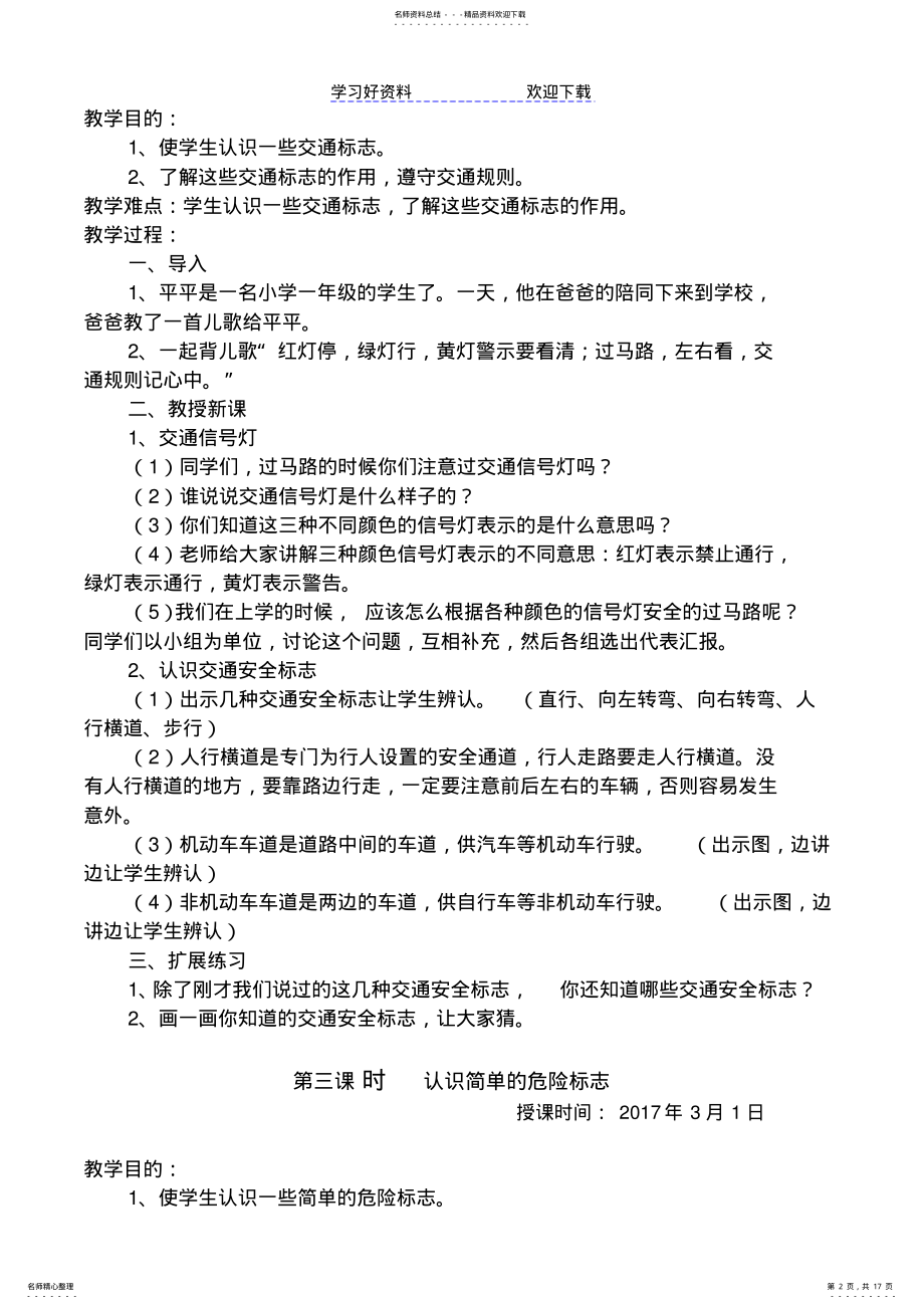 2022年一年级安全教育教案 2.pdf_第2页