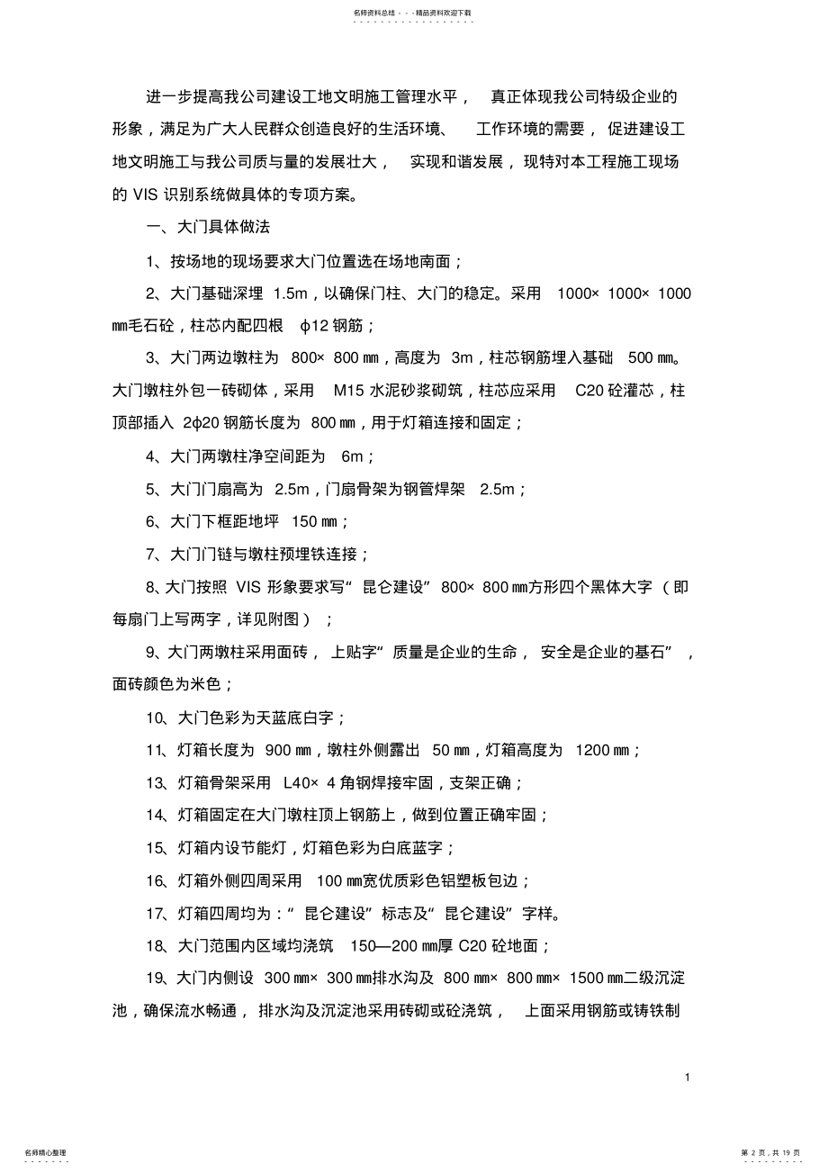 2022年VIS视觉识别系统专项方案 .pdf_第2页