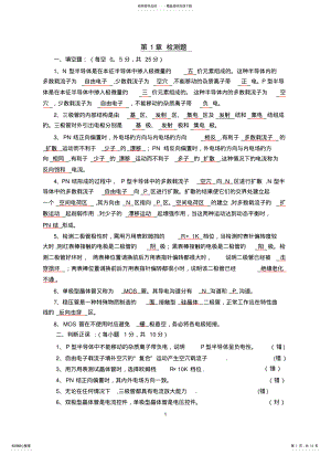 2022年电子技术基础期末复习 .pdf