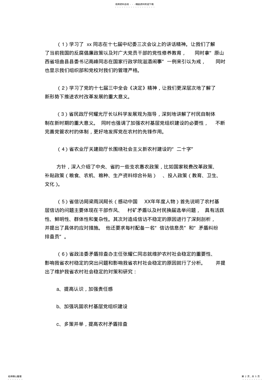 2022年省委党校培训心得体会-心得体会模板 .pdf_第2页