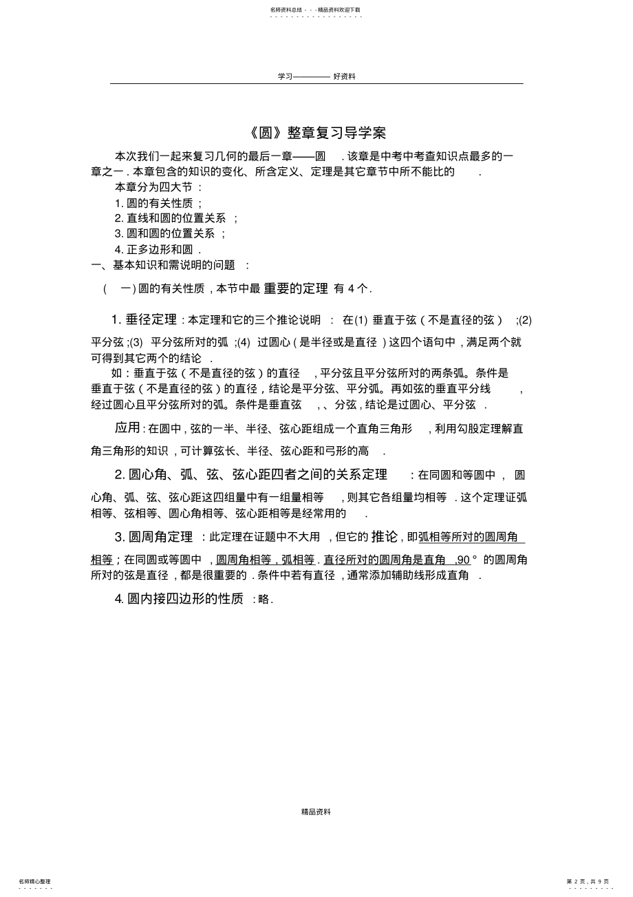 2022年《圆》整章复习导学案及练习知识分享 .pdf_第2页