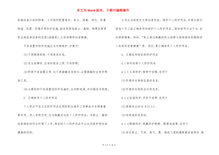 焦化厂 职业安全卫生操作规程.docx_第2页