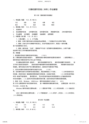 2022年电大操作系统习 .pdf