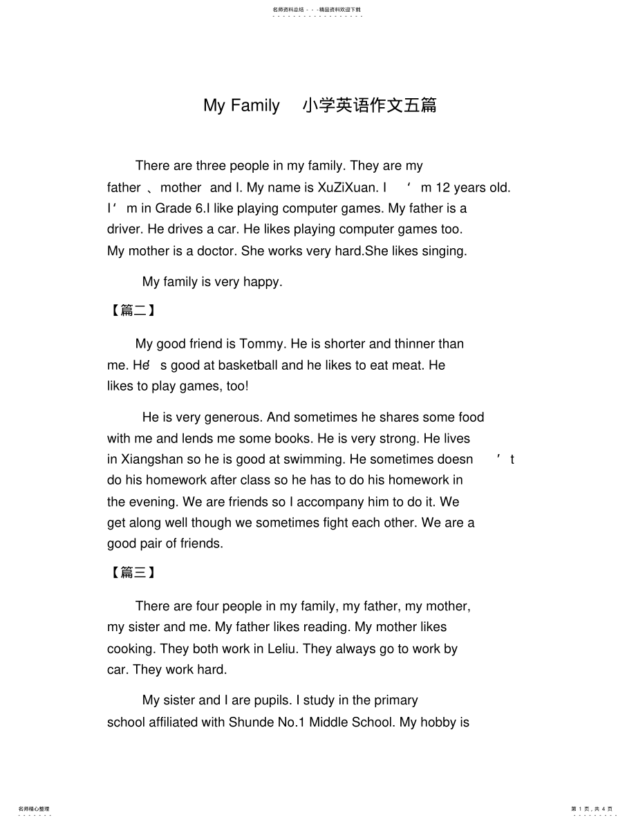 2022年MyFamily小学英语作文五篇 .pdf_第1页