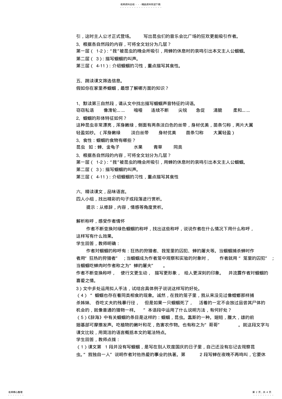 2022年《绿色蝈蝈》公开课教案 .pdf_第2页