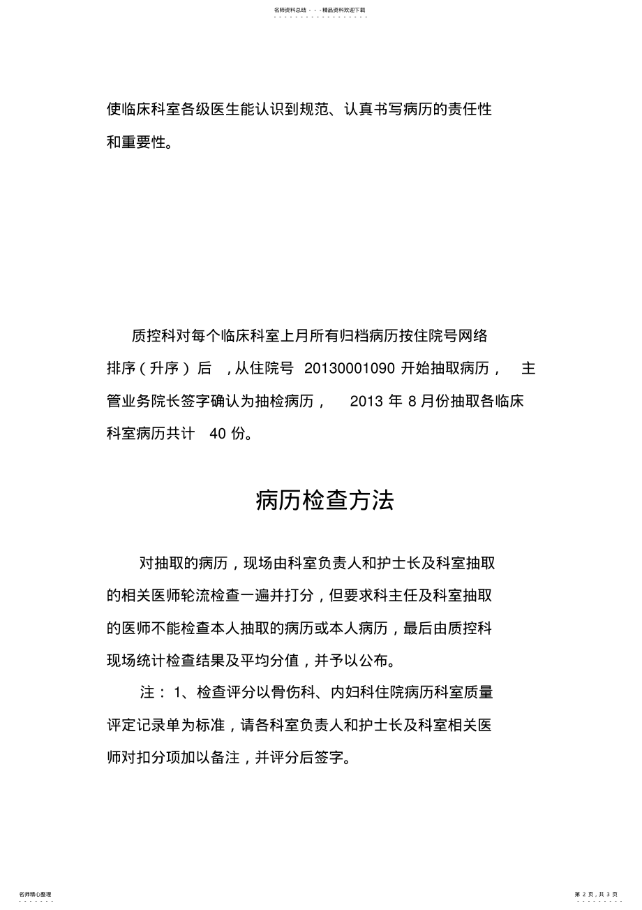 2022年病历质量存在问题分析与对策 .pdf_第2页