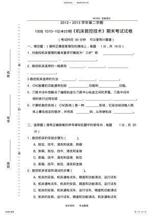 2022年《机床数控技术》期末考试试题 .pdf