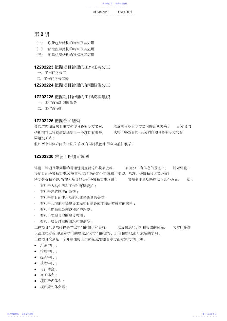 2022年一级建造师项目管理讲义二.docx_第1页