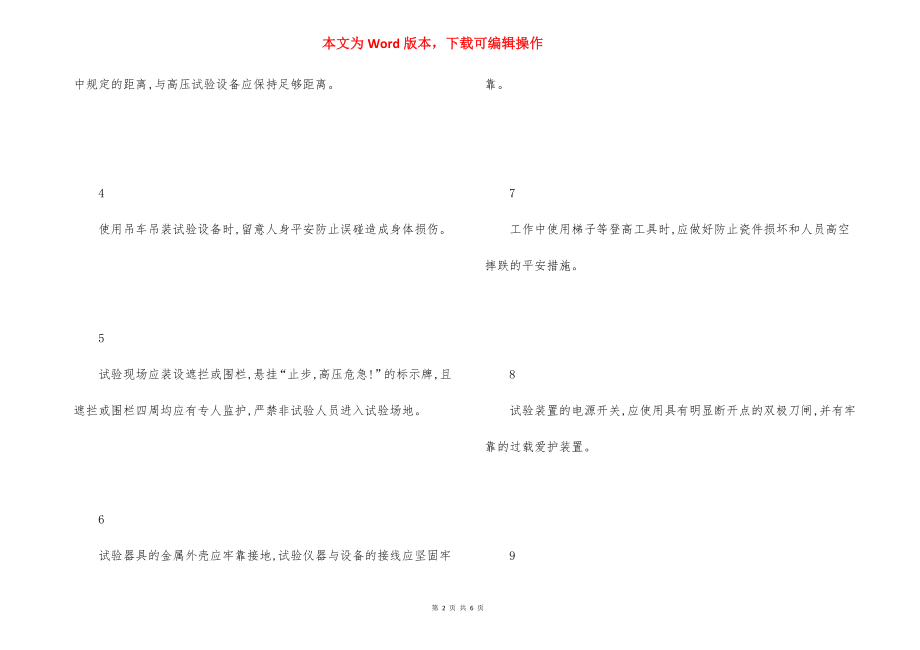 发电机手包绝缘测量试验 安全措施.docx_第2页