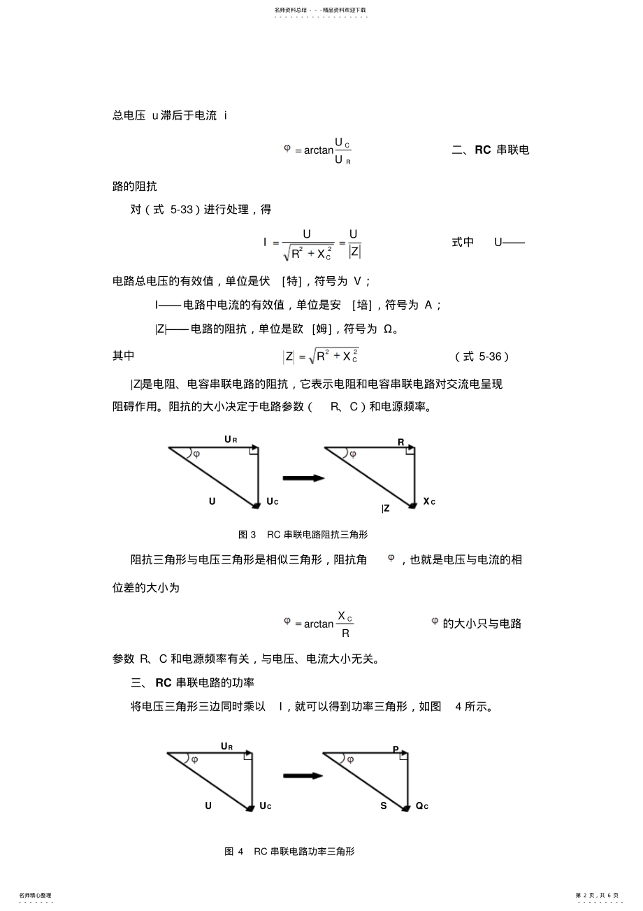 2022年电工基础授课教案：RC串联电路 .pdf_第2页