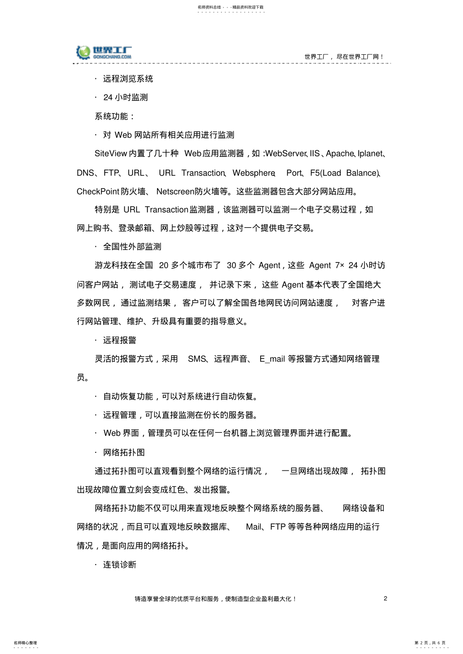 2022年电子商务网络管理解决方案 .pdf_第2页