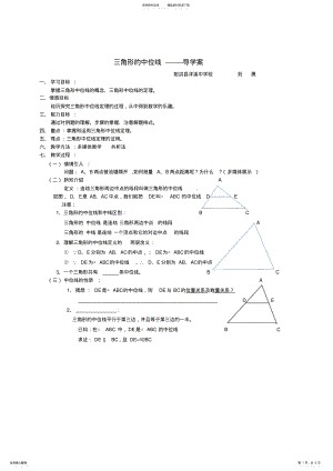 2022年三角形的中位线导学案 .pdf