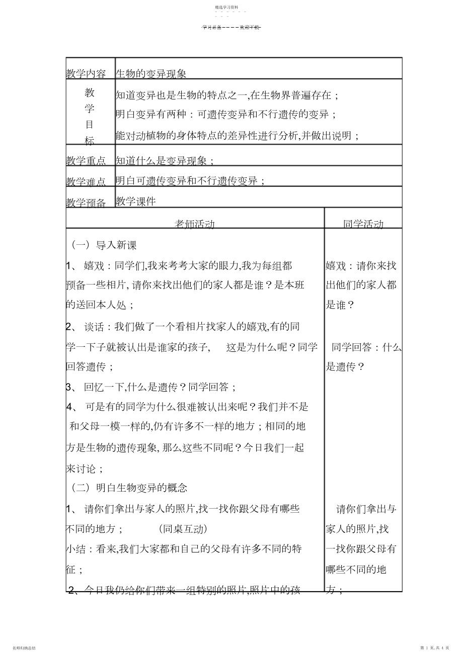 2022年生物的变异现象教案.docx_第1页