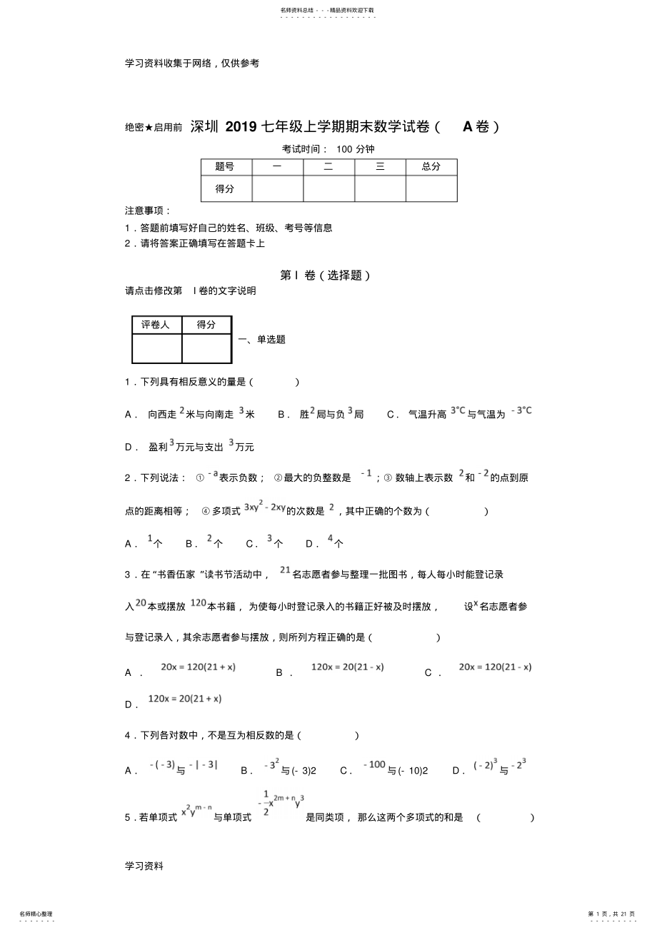 2022年七年级上学期期末数学测试卷及答案 .pdf_第1页