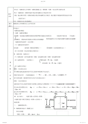 2022年电解池总复习.docx