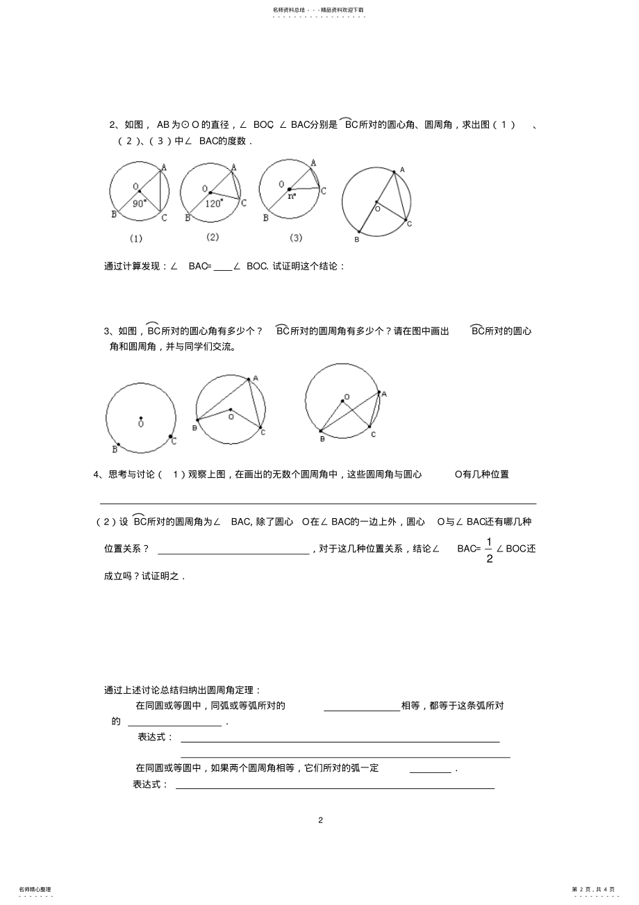 2022年《圆》第节圆周角导学案 .pdf_第2页