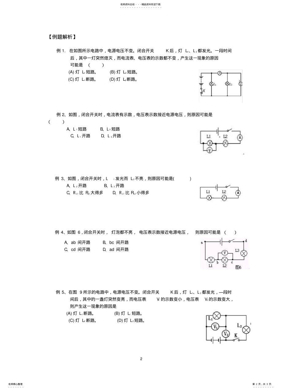 2022年电路故障分析方法--专题 .pdf_第2页