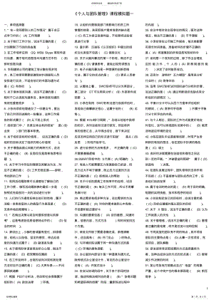 2022年《个人与团队管理》课程模拟题参考答案 .pdf