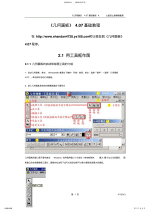 2022年《几何画板》.基础教程A .pdf