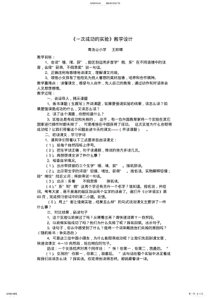 2022年一次成功的实验教学设计、反思 .pdf