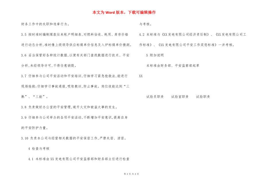 财务部燃料会计 安全责任制.docx_第2页