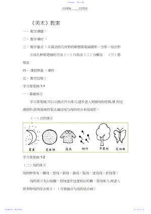 2022年《美术》教案简笔画.docx