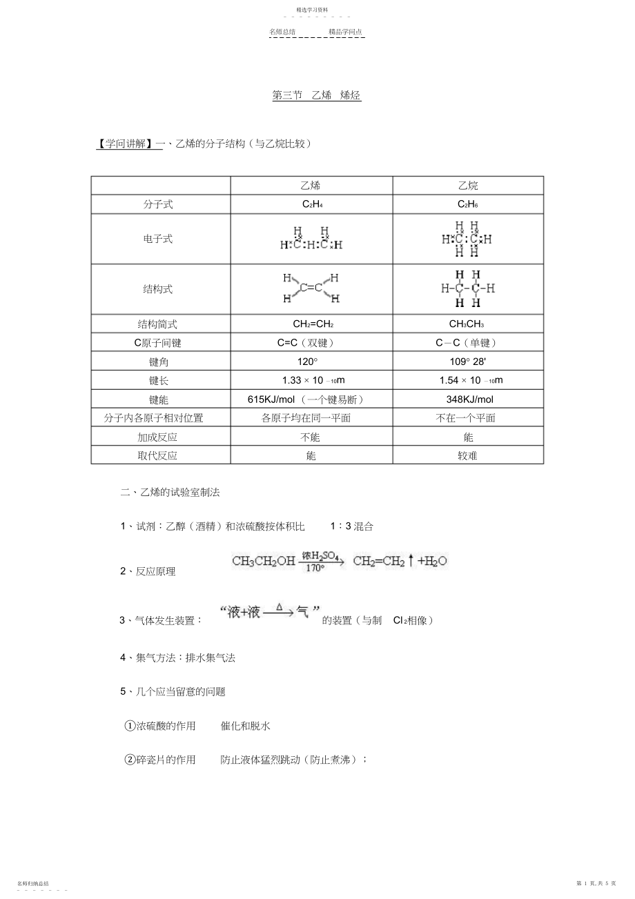 2022年烯烃知识点总结.docx_第1页