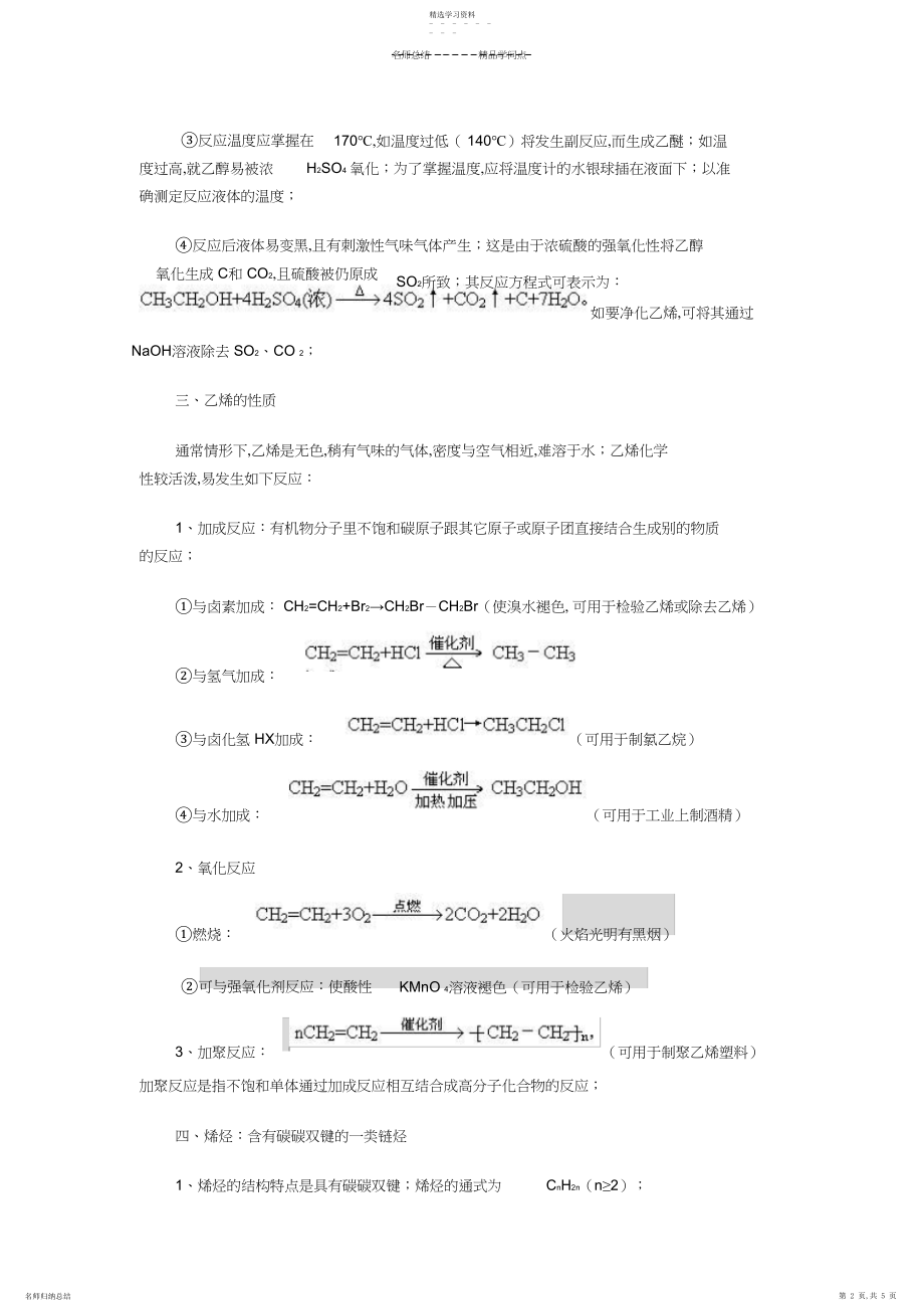 2022年烯烃知识点总结.docx_第2页