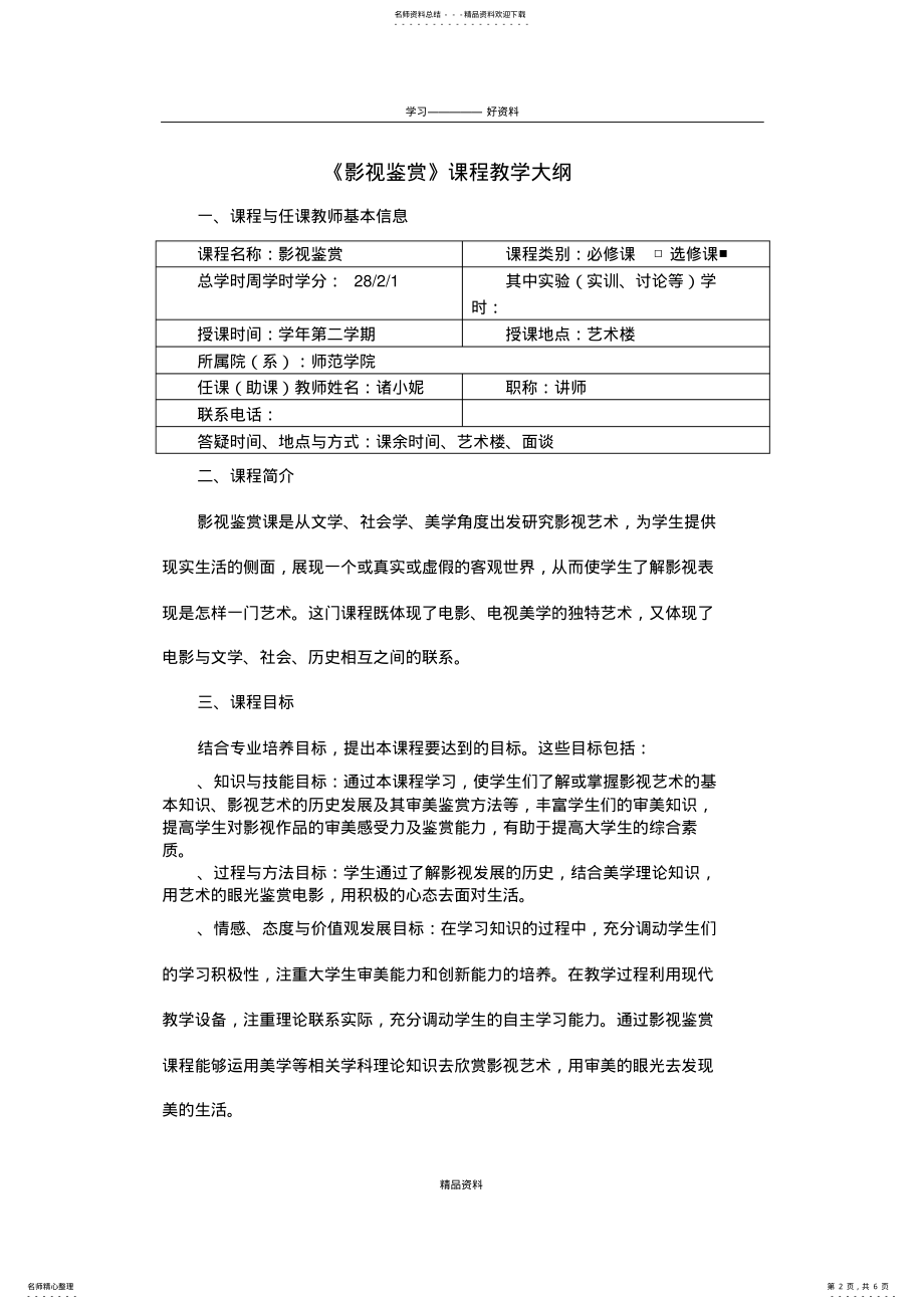 2022年《影视鉴赏》课程教学大纲doc资料 .pdf_第2页