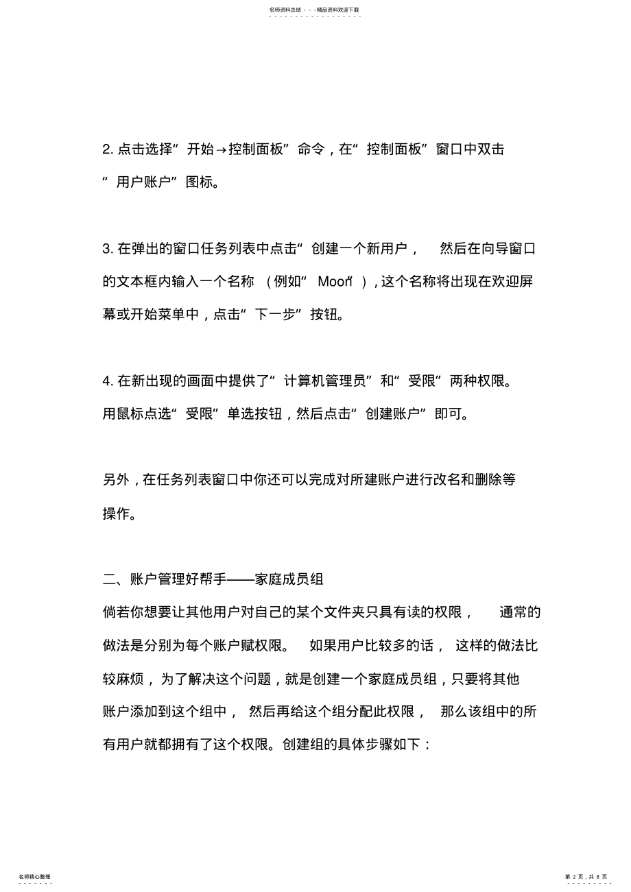 2022年XP系统下的多用户建立与权限设置 .pdf_第2页