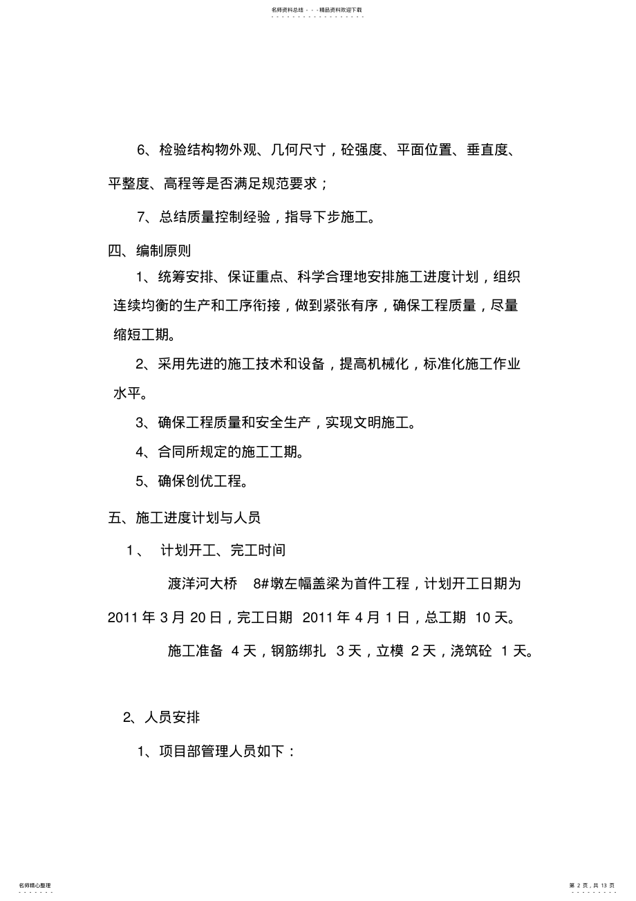 2022年盖梁首件 .pdf_第2页