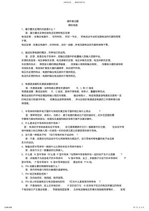 2022年硬件工程师笔试大全 .pdf