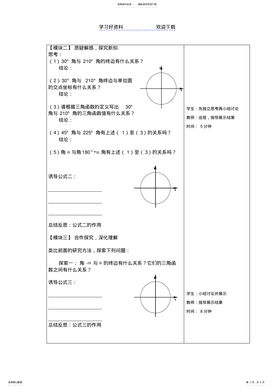 2022年三角函数诱导公式导学案优质课 .pdf_第2页