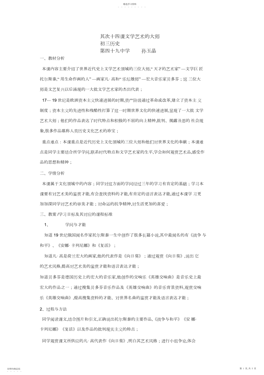 2022年第课文学艺术的大师教案设计方案教案.docx_第1页