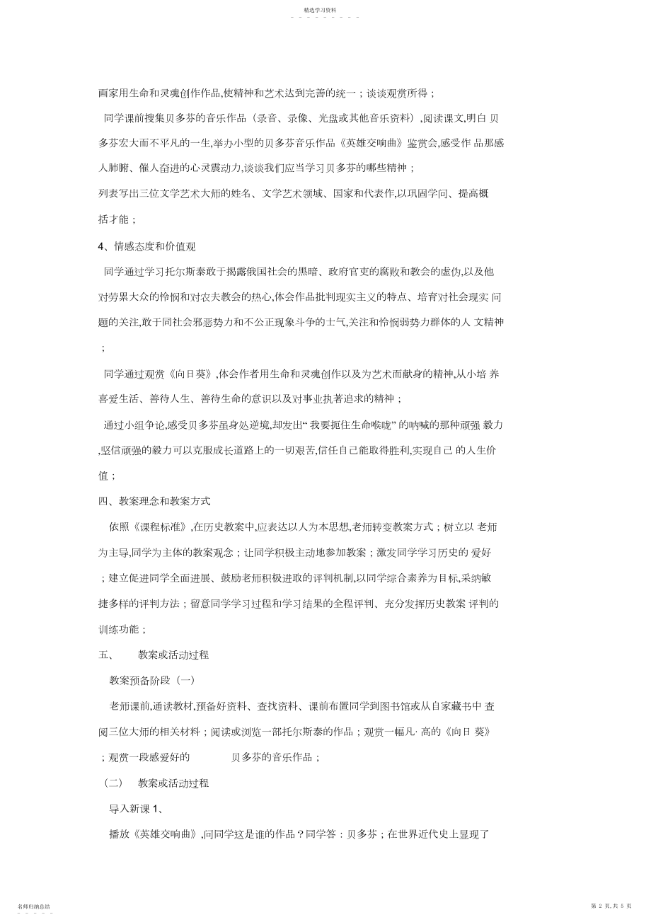 2022年第课文学艺术的大师教案设计方案教案.docx_第2页