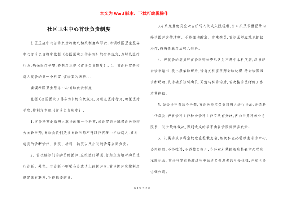 社区卫生中心首诊负责制度.docx_第1页